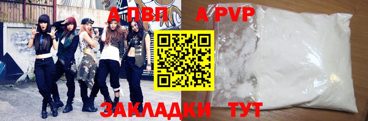 Альфа ПВП  A-PVP мука  Вход с VPN  А ПВП Crystall  Alfa_PVP кристаллы  Краснодар 