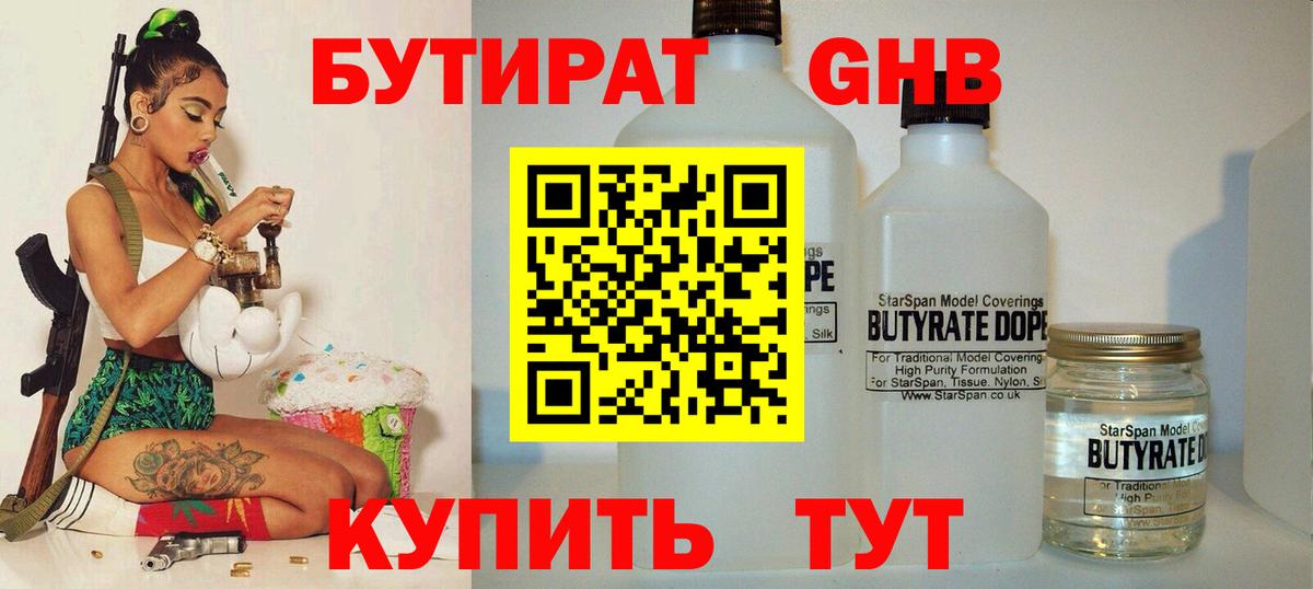 БУТИРАТ бутик Краснодар