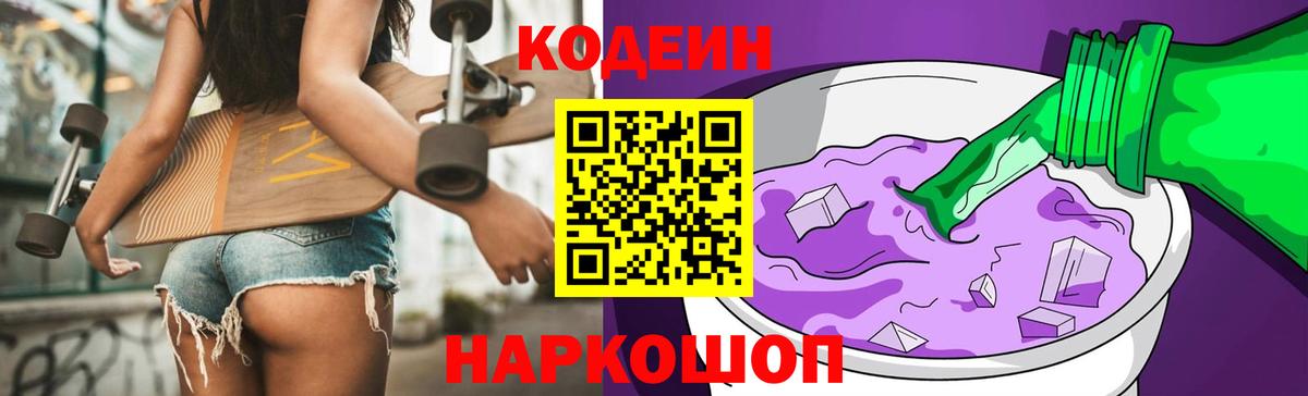 Краснодар  где найти   Вход с VPN  Кодеин Purple Drank  Codein напиток Lean (лин) 