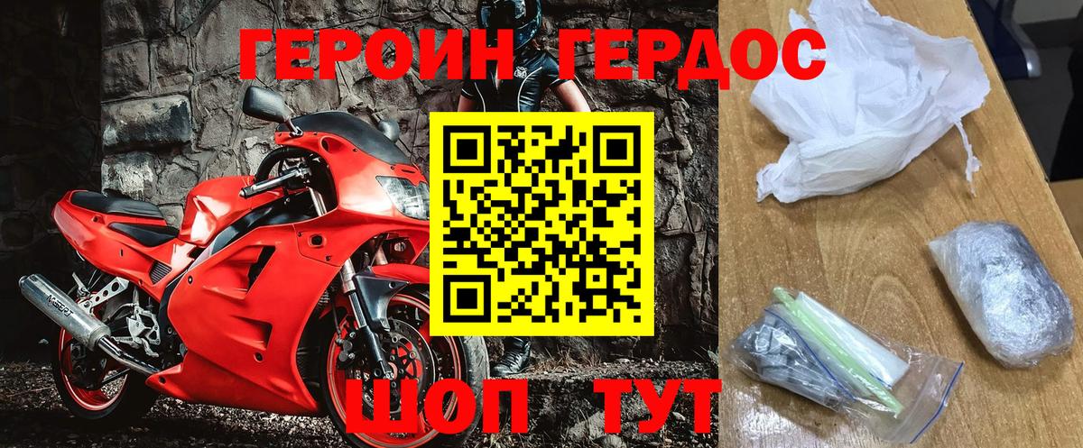Героин VHQ Краснодар