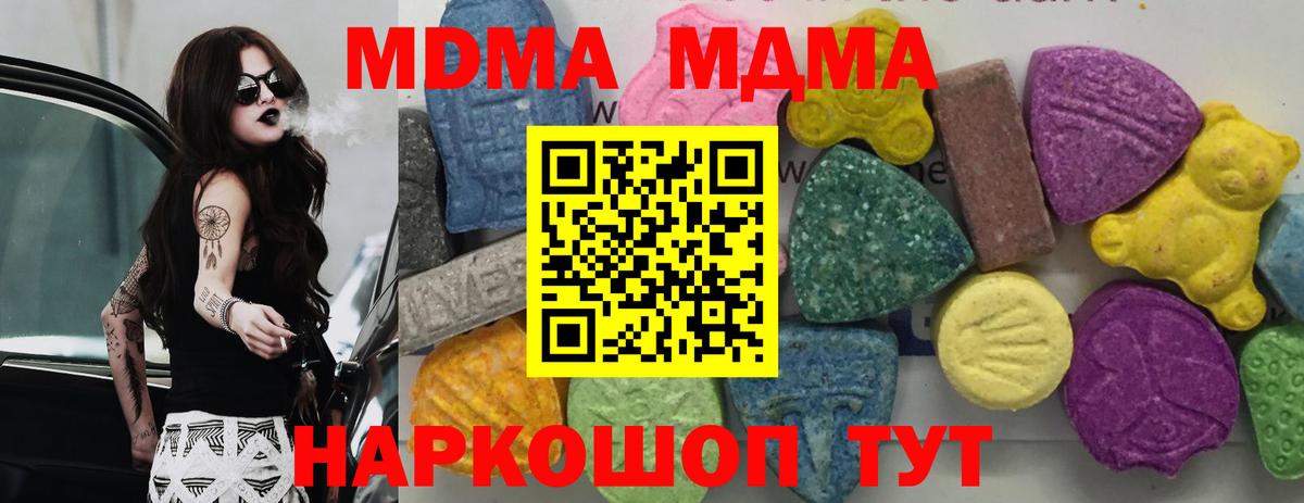 Краснодар  MDMA crystal  Вход с VPN  МДМА Molly 