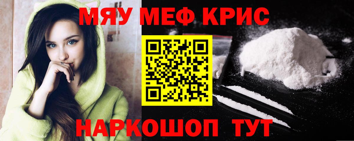 Меф мука Краснодар