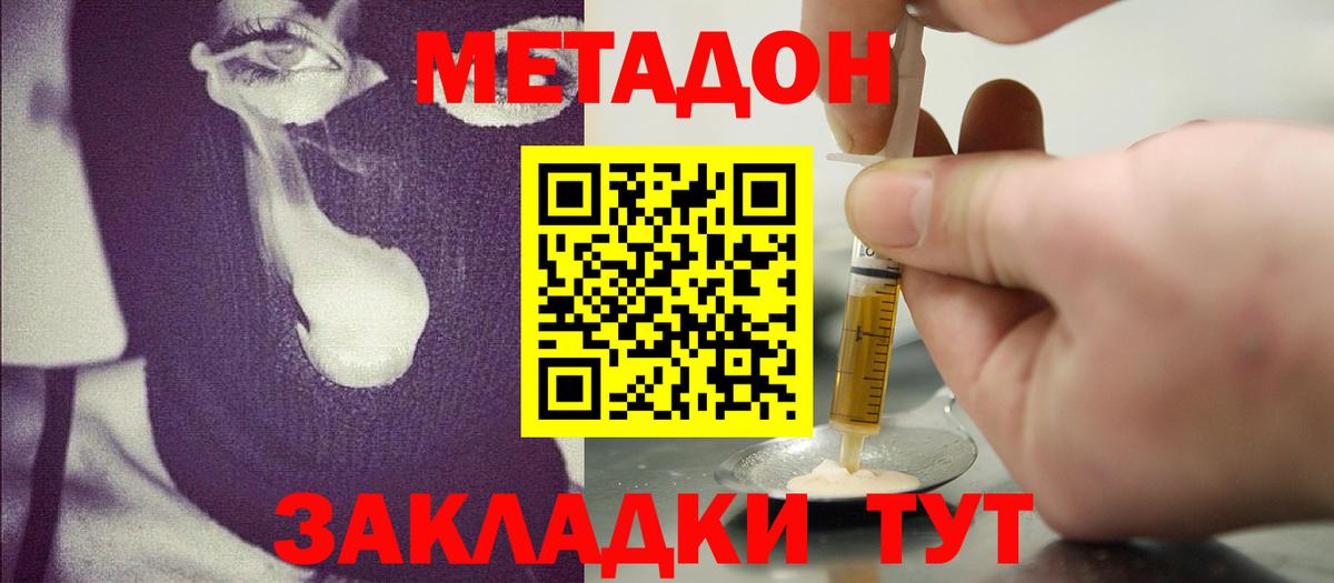 Краснодар  МЕТАДОН мёд  нарко площадка формула  МЕТАДОН кристалл  Вход с VPN 