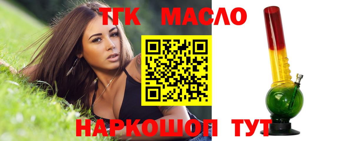 ТГК гашишное масло  Вход с VPN  Краснодар  ТГК вейп с тгк 
